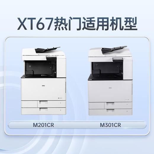 天威XT67粉盒 适用得力复印机耗材M201CR M301CR 硒鼓墨粉盒XT67Ke粉盒XT67打印机晒鼓 XT67Y 大容量黄色墨粉 商品图1