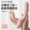 SVAKOM司沃康 分欣女用二合一加温按摩震动棒 商品缩略图2