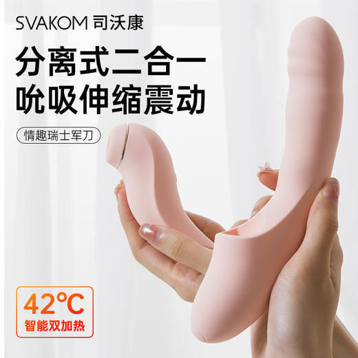 SVAKOM司沃康 分欣女用二合一加温按摩震动棒 商品图2