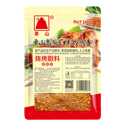 云南特产单山烧烤撒料200g 400g 2kg配方五香调料烤肉撒料 商品图5