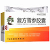 复方雪参胶囊【0.25g*9粒*2板】宁波大昌 商品缩略图1