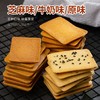 【特价49.9抢100包！干酪饼干】麦香醇厚口感酥脆，三种口味，甜而不腻，香醋松脆，休闲食品，色泽金黄，铁板鸡蛋煎饼干休闲零食整箱健康 商品缩略图0