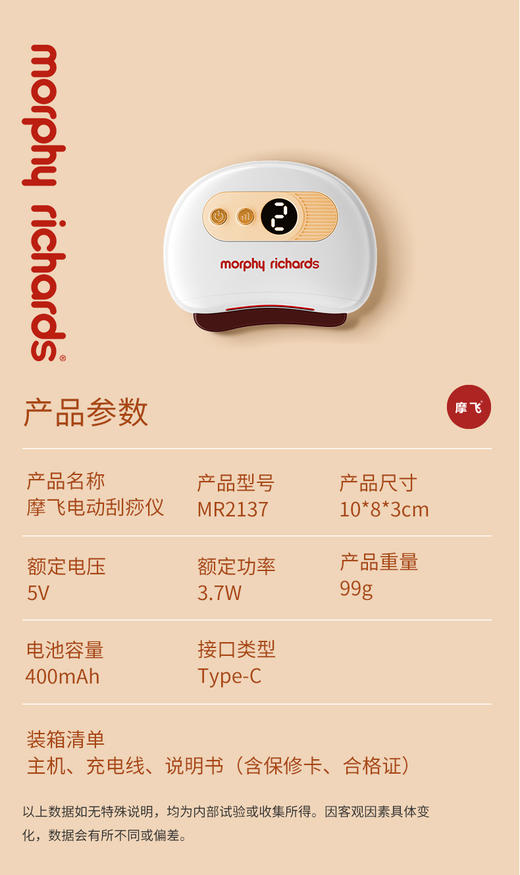 摩飞MR2137红砭石刮痧仪 辅助疏通经络 商品图1