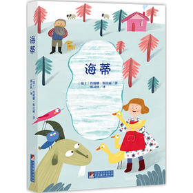 海蒂（经典新读）