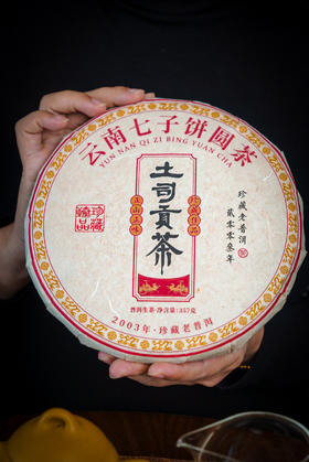 2003年【土司贡茶】神秘土司王族，上瘾的味道