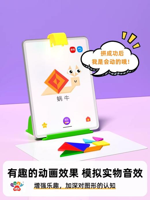 师大出品！【AR+AI双智能互动 拼出的图案都会动 让学习变成游戏】PonyABC AR七巧板儿童益智玩具大脑思维小学生比赛专用动脑训练 商品图1