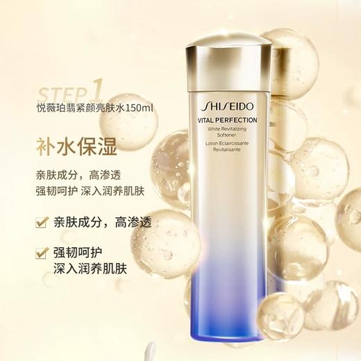 【资生堂Shiseido悦薇水乳】珀翡紧致亮肤kang老水乳 清爽型/滋润型 水150ml/乳100ml 适合任何肤质  保湿 紧致 商品图3