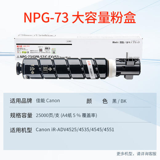 天威 NPG-73粉盒 大容量 适用佳能IR ADV4525墨粉盒4535墨盒4545复印机墨粉4551碳粉 商品图1