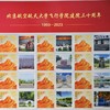 北航飞行学院建院三十周年纪念邮册 商品缩略图0