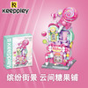 启蒙云间糖果铺K28012 商品缩略图0