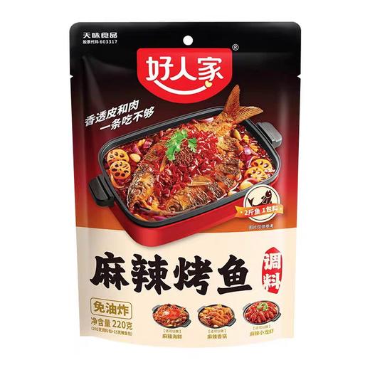 好人家麻辣烤鱼调料 220g/包 商品图0