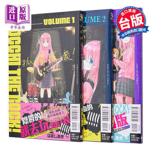 【中商原版】漫画 孤独摇滚 第1-7集 はまじあき 台版漫画书 东立出版 商品图0