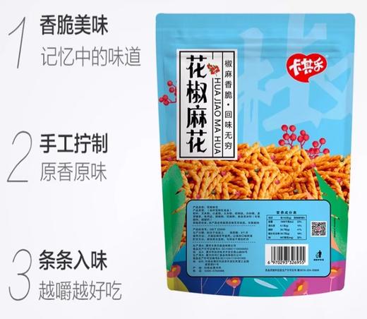 卡其乐花椒麻花312g 商品图2