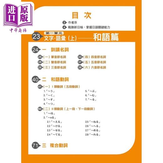 【中商原版】新日检N2言语知识（文字语汇文法）全攻略 新版 随书附日籍名师亲录标准日语朗读音档QR Code 港台原版 日语学习 商品图1