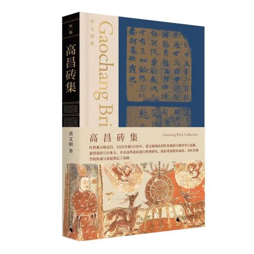 高昌砖集 商品图0
