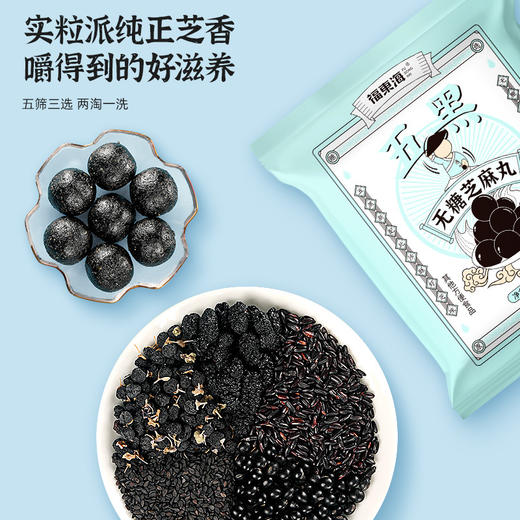 【黑养黑浓郁麻香！黑芝麻丸】五黑食材，芝香浓郁，口口芝香，甜而不腻，72克黑芝麻丸黑养黑即食休闲零食小吃健康好吃 商品图2