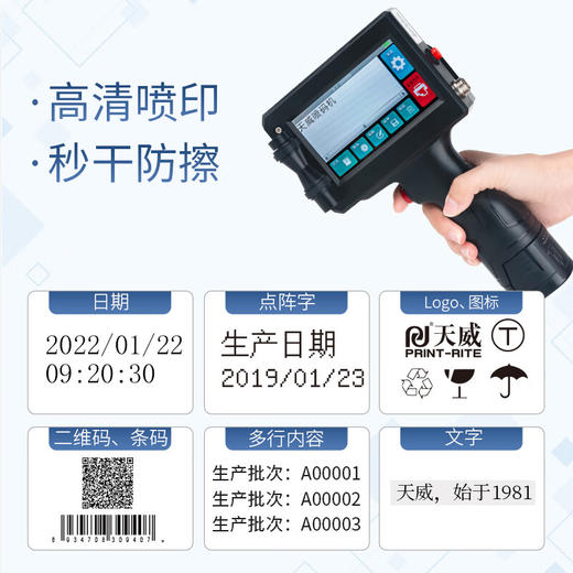 天威手持喷码机 纸箱塑料包装袋生产日期序号条码二维码图标打码机 智能便携喷墨打印机器 PR-3000 Plus 商品图2