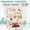 三千年字与词 商品缩略图1