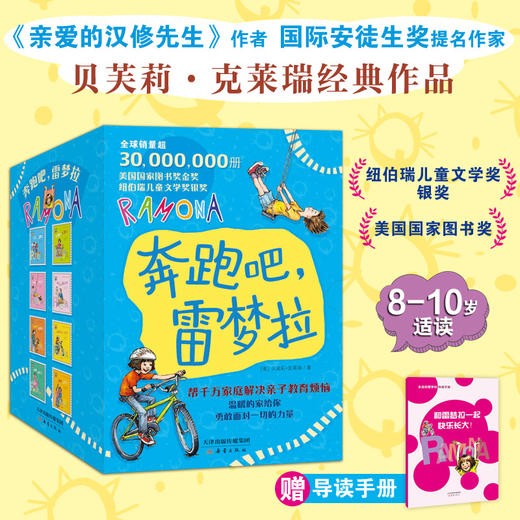 国际大奖小说--奔跑吧，雷梦拉   接纳不完美的自己  骄傲勇敢地前进吧！ 商品图0
