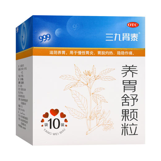 三九胃泰,养胃舒颗粒【10g*10袋】合肥华润 商品图2