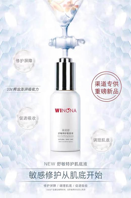 薇诺娜院线特护润肤水120ml ➕ 院线舒敏特护肌底液 30ml➕舒敏保湿特护霜 50g 商品图6