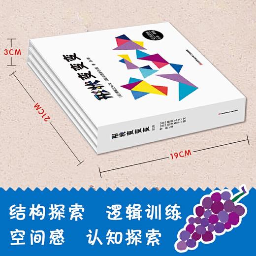 形状变变变（套装共3册）0-3岁幼儿益智数学启蒙训练早教绘本 商品图2