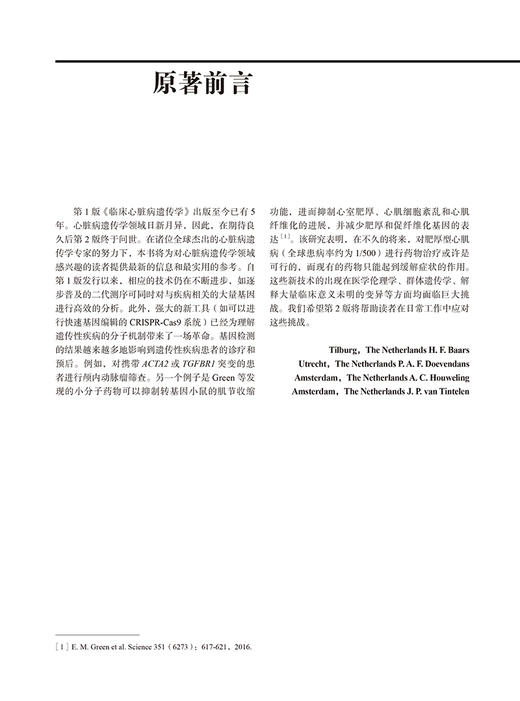 临床心脏病遗传学 第2版 周洲 主译 心脏病遗传学心肌病遗传性心律失常综合征遗传性主动脉疾病等 北京大学医学出版9787565926112 商品图3