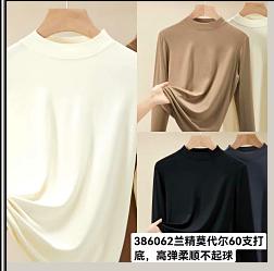 386062莫代尔60支抗球打底衫 商品图0