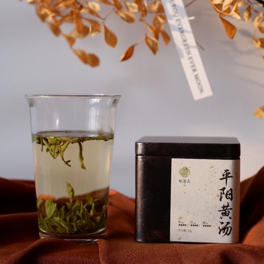 吃茶去温州平阳黄汤黄茶（黄小茶）口粮装50g/罐 商品图4
