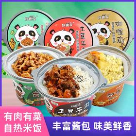 【米质软糯甘香细腻！自热米饭】方便快捷，自加热煲仔饭盒饭小火锅懒人方便速食品即食冲泡拌盖浇饭健康