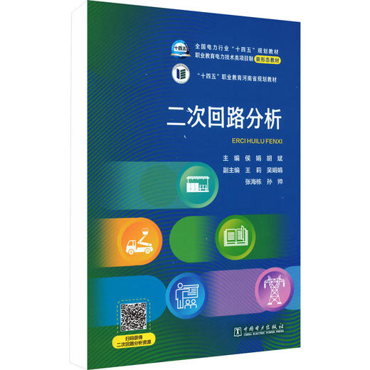 二次回路分析 商品图0