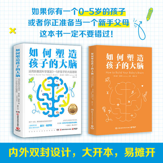 如何塑造孩子的大脑 商品图2
