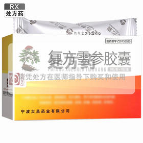 复方雪参胶囊【0.25g*9粒*2板】宁波大昌