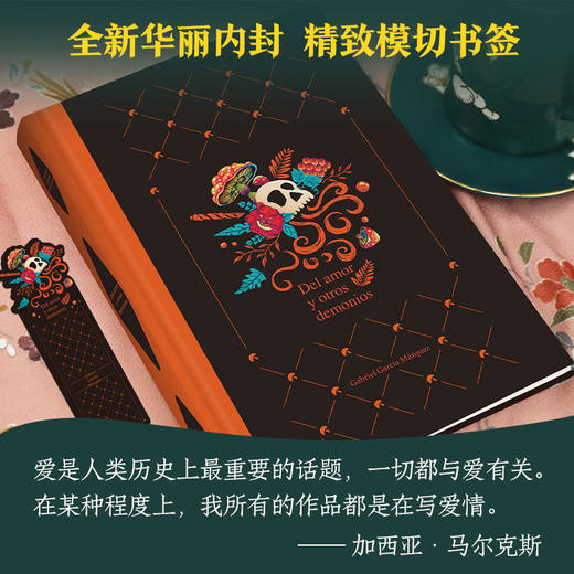 爱情和其他魔鬼（2023版） 商品图2