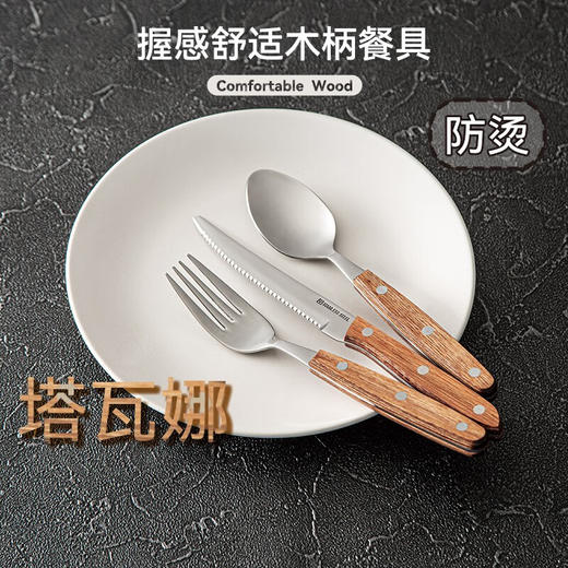 餐具 塔瓦娜2 商品图0