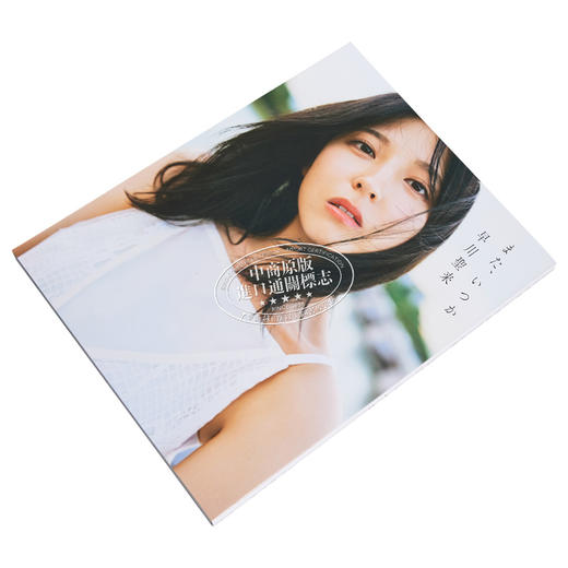 【中商原版】早川圣来毕业纪念写真集 またいつか 乃木坂46 日文原版 早川聖来 卒業記念写真集 商品图2