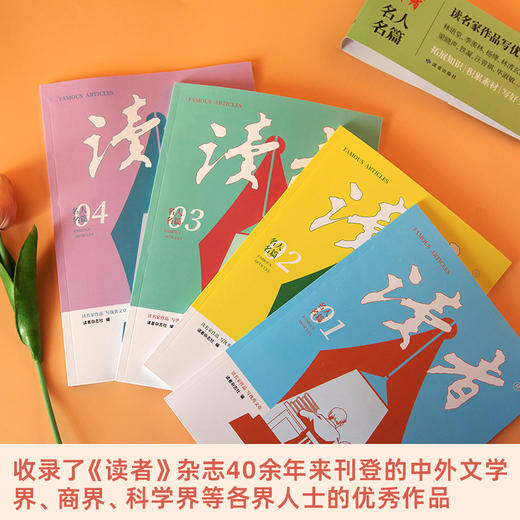 读者：名人名篇（全4册） 商品图6