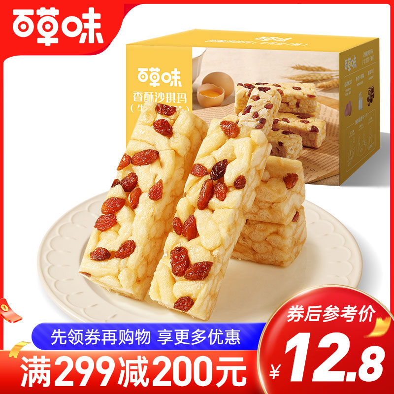 香酥沙琪玛（牛乳提子味）500g 全蛋液和面 松软绵密
