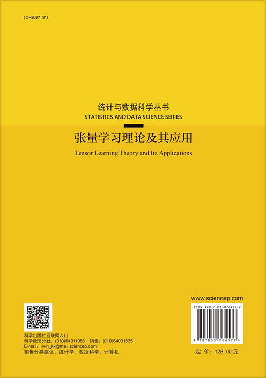 张量学习理论及其应用 商品图1