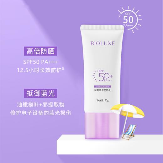 贝露丝 润爽高倍防晒霜 SPF50+    60克 新款 商品图2