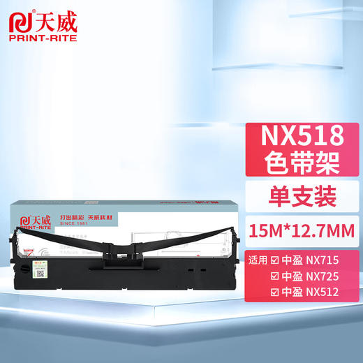 天威中盈新斯大NX518色带架适用中盈 NX715 NX725 NX-512 NX512K NX680 NX520 NX728 针式打印机色带架 商品图5