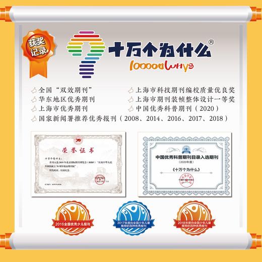 十万个为什么 探索版 发现版 健康版 启蒙版 24年 商品图0