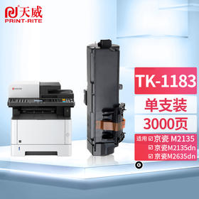 天威 TK-1183墨粉 适用京瓷KYOCERA ECOSYS M2635dn碳粉M2135dn复印机碳粉盒【单支装3000页】