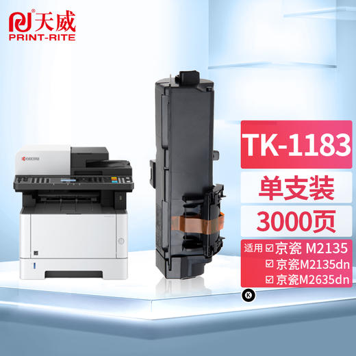 天威 TK-1183墨粉 适用京瓷KYOCERA ECOSYS M2635dn碳粉M2135dn复印机碳粉盒【单支装3000页】 商品图0