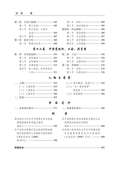 中国煤炭工业志.吉林煤炭工业志:1991—2010 商品图4