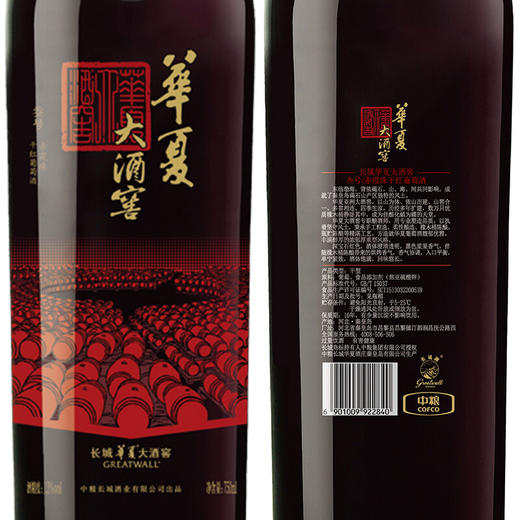 【秒杀 中秋送礼】长城华夏大酒窖叁号赤霞珠干红礼盒750ml*2 商品图3