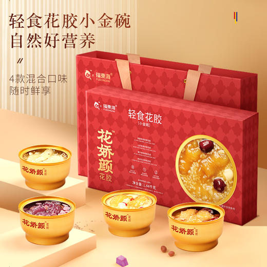 福东海 即食花胶粥1440克（180克*8碗）轻食早餐胶原蛋白鱼胶 4口味礼盒装 送爱人滋补品代餐血孕妇营养品 商品图1