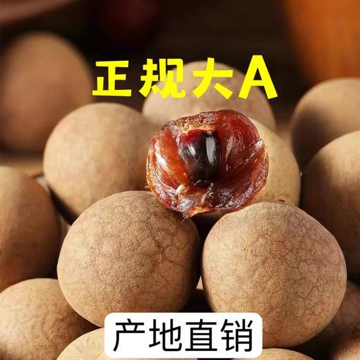 泰国大A桂圆龙眼干 商品图1