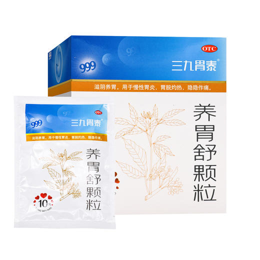 三九胃泰,养胃舒颗粒【10g*10袋】合肥华润 商品图1