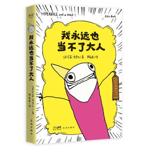 我永远也当不了大人 商品图0